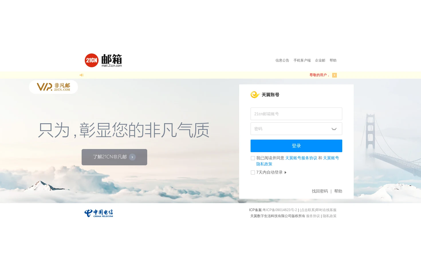 21CN个人邮箱 页面快照